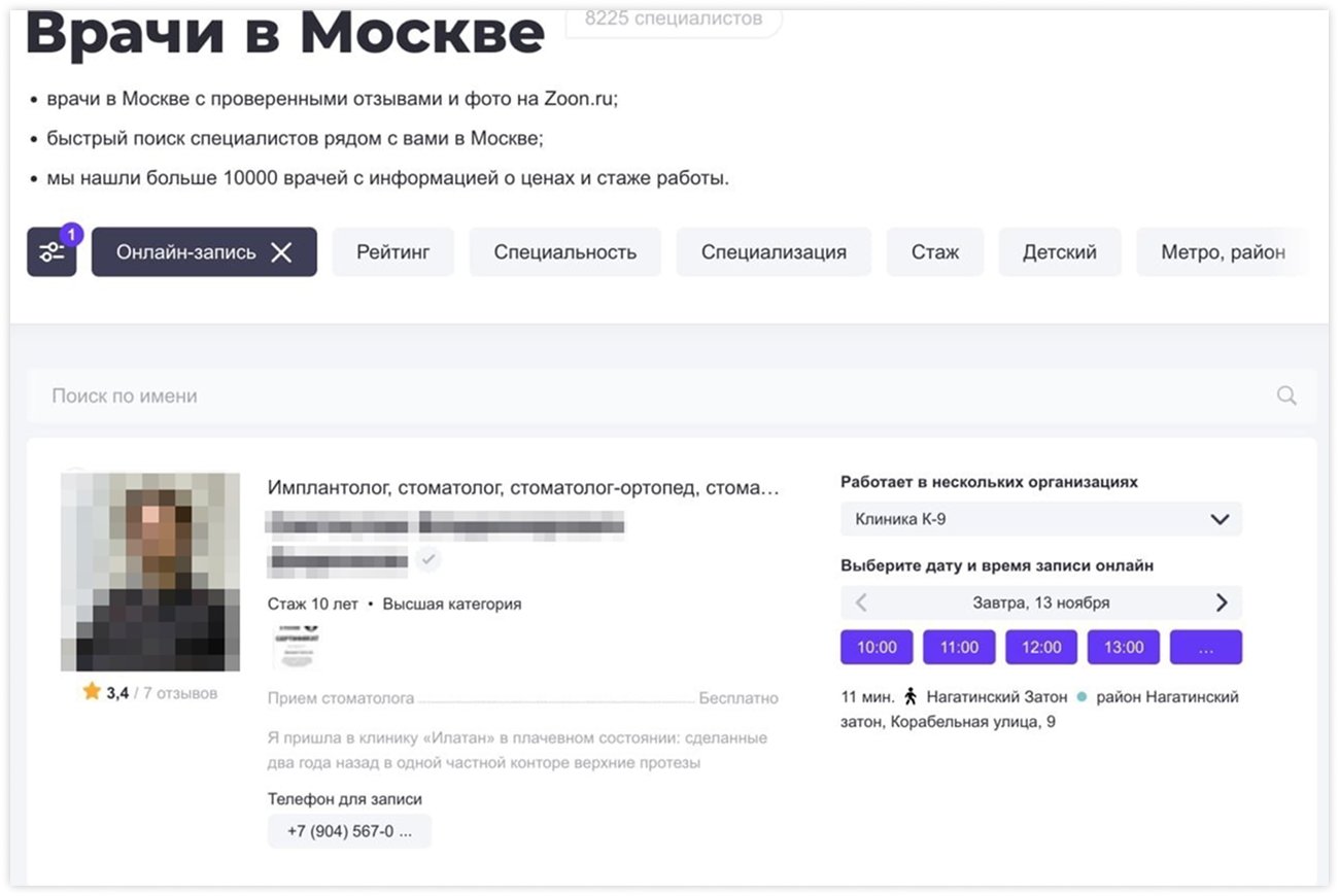 zoon-rezyltat-poiska-vrachi-v-moskve