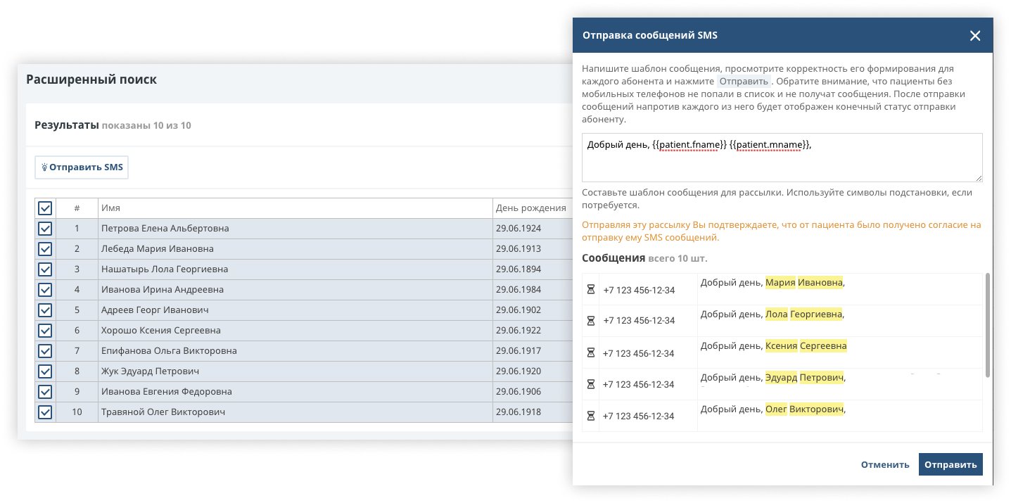 Массовая рассылка