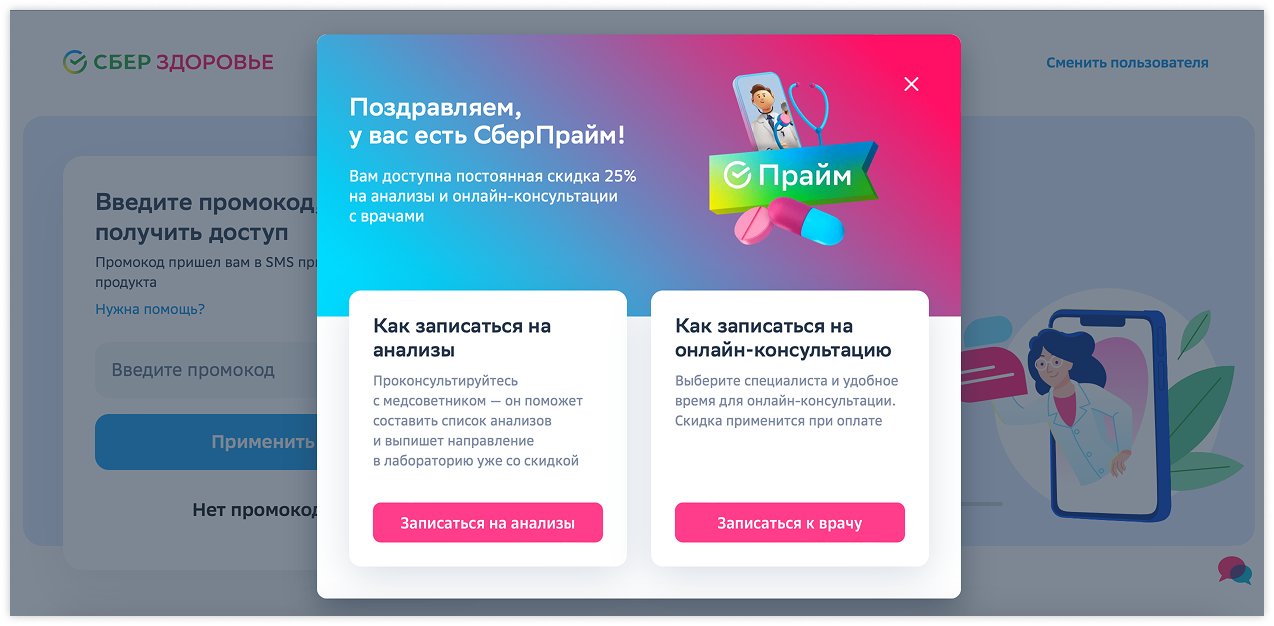 sber-zdorovie-screen