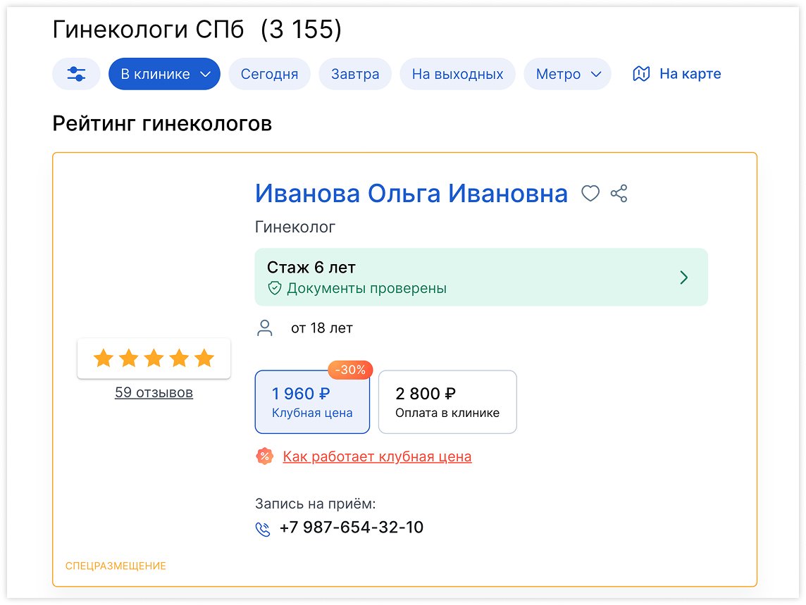 profil-vracha-na-agregatore