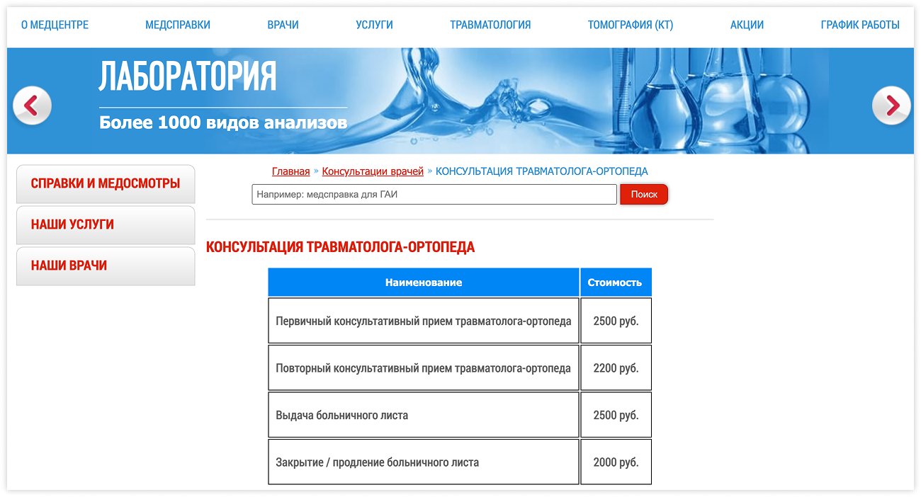 primer-medicinskogo-saita